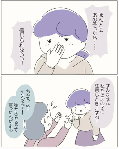 あの子ったら…