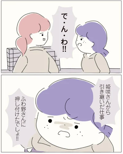 押し付けたでしょ！！