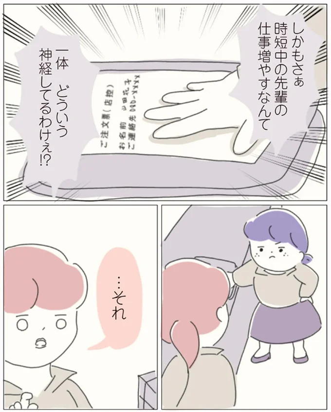 …それ