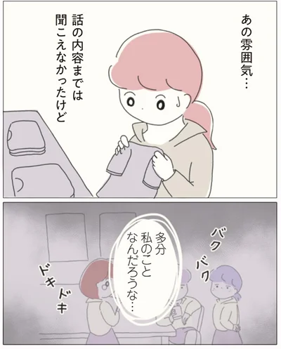 話の内容までは聞こえなかったけど