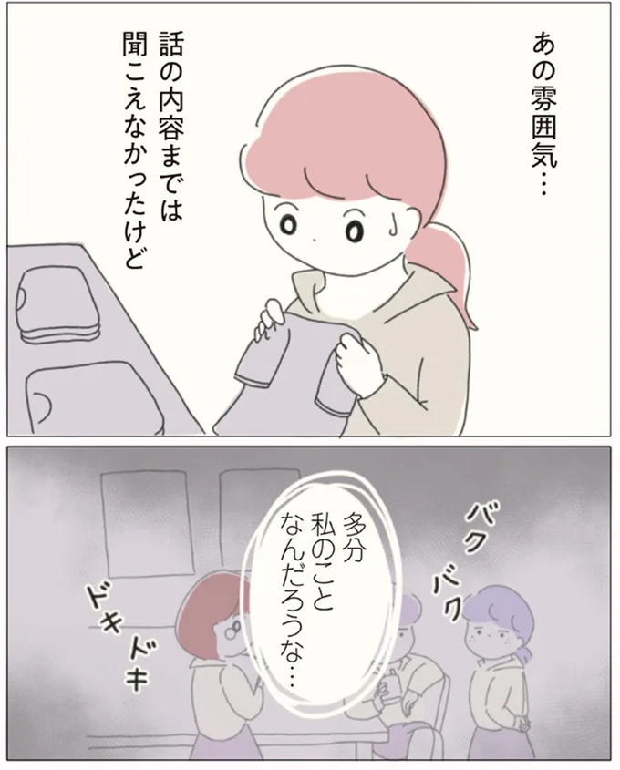 話の内容までは聞こえなかったけど