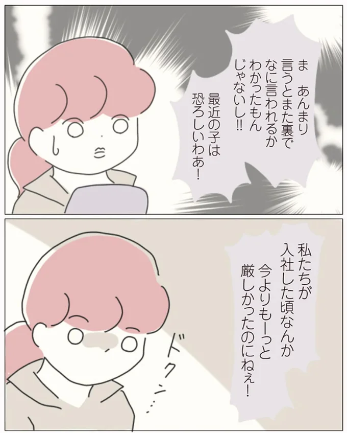 また裏でなに言われるか