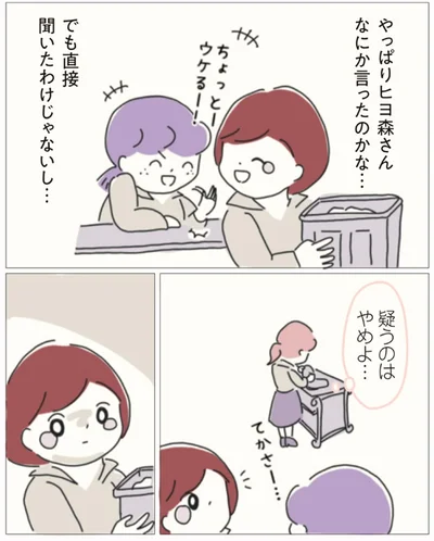 なにか言ったのかな…