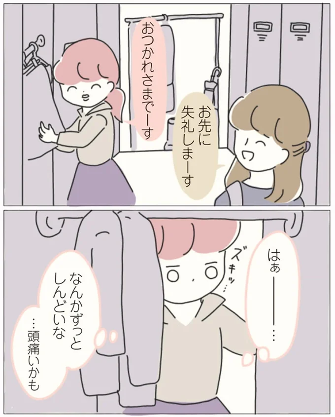 …頭痛いかも