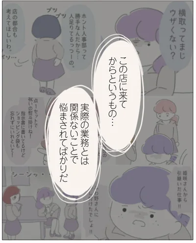 この店に来てからというもの…