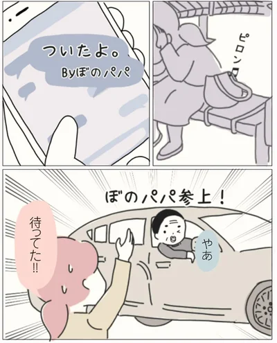 パパ参上！