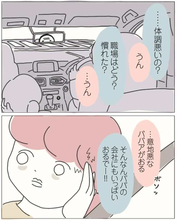 職場はどう？