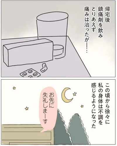 不調を感じるようになった