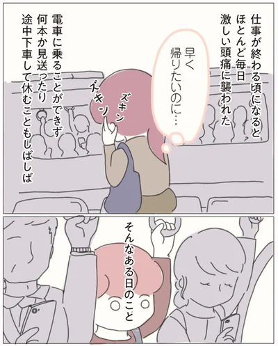 途中下車して休むこともしばしば