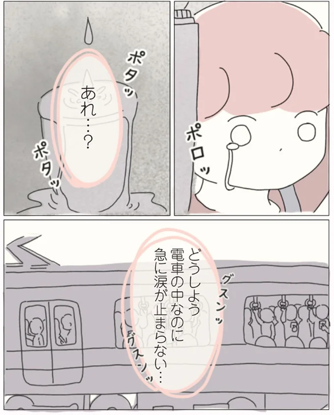 急に涙が止まらない…