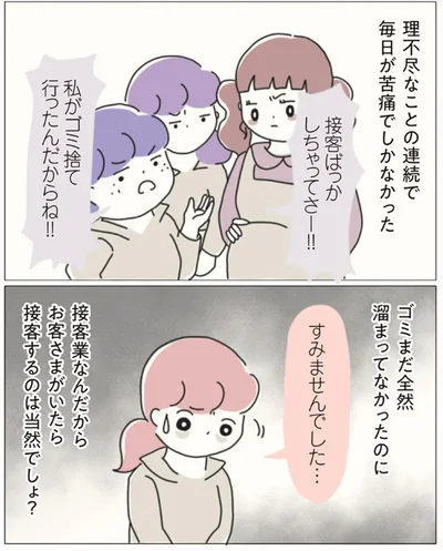 理不尽なことの連続