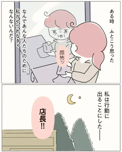 店長！！
