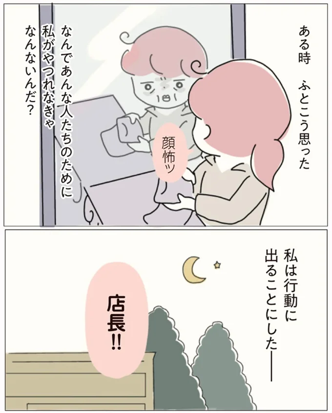 店長！！