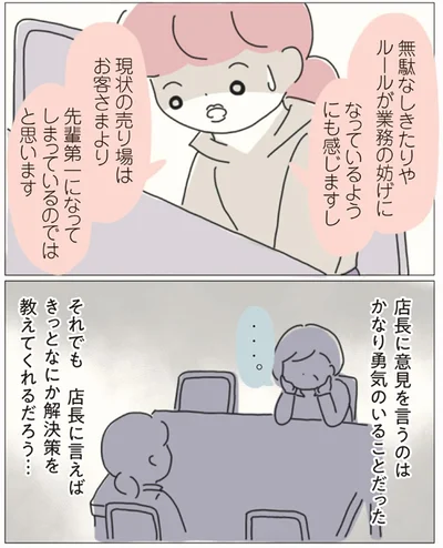 かなり勇気のいることだった