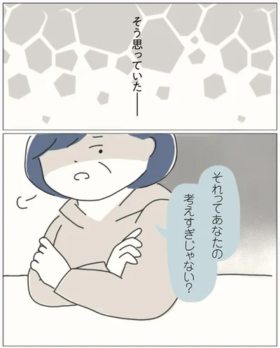 考えすぎじゃない？