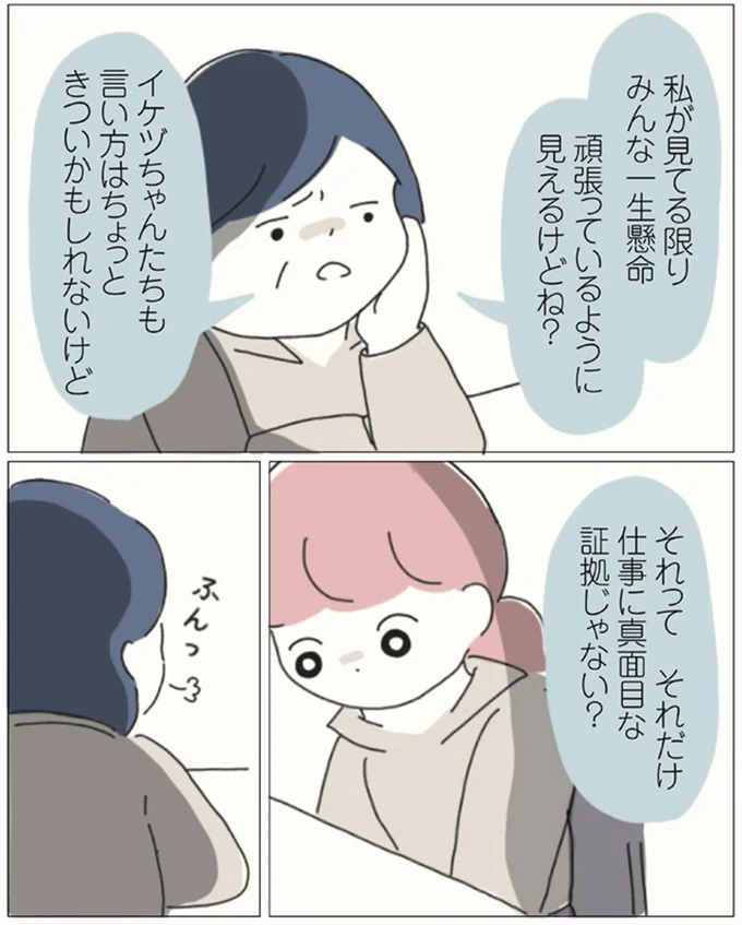 仕事に真面目な証拠じゃない？
