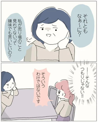 そんなつもりじゃない！！