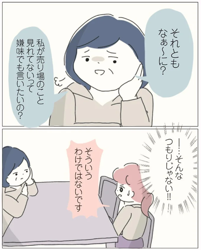 そんなつもりじゃない！！
