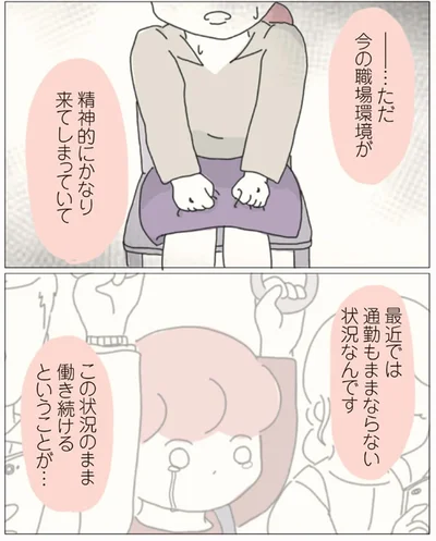 精神的にかなり来てしまっていて