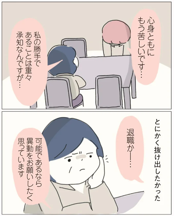 もう苦しいです…