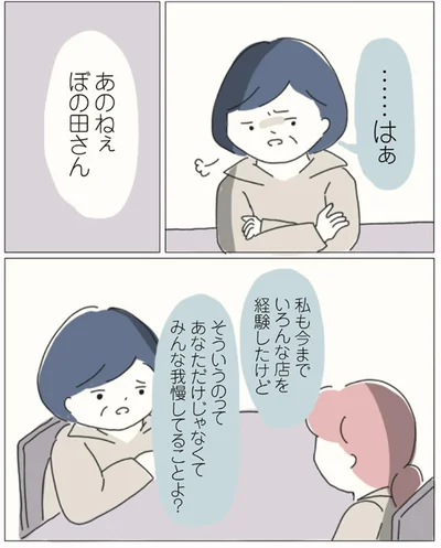 みんな我慢してることよ？