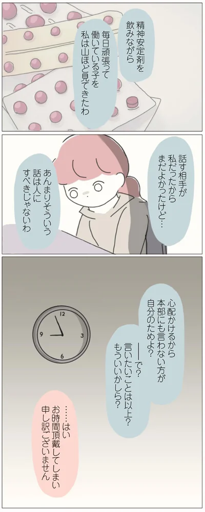 もういいかしら？