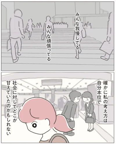 甘えていたのかもしれない