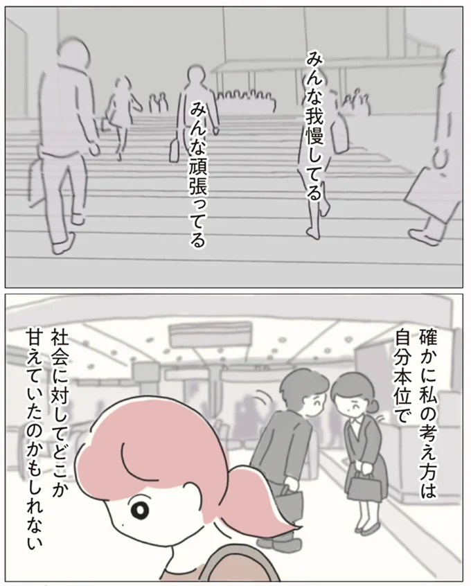 甘えていたのかもしれない