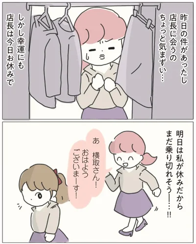 ちょっと気まずい…