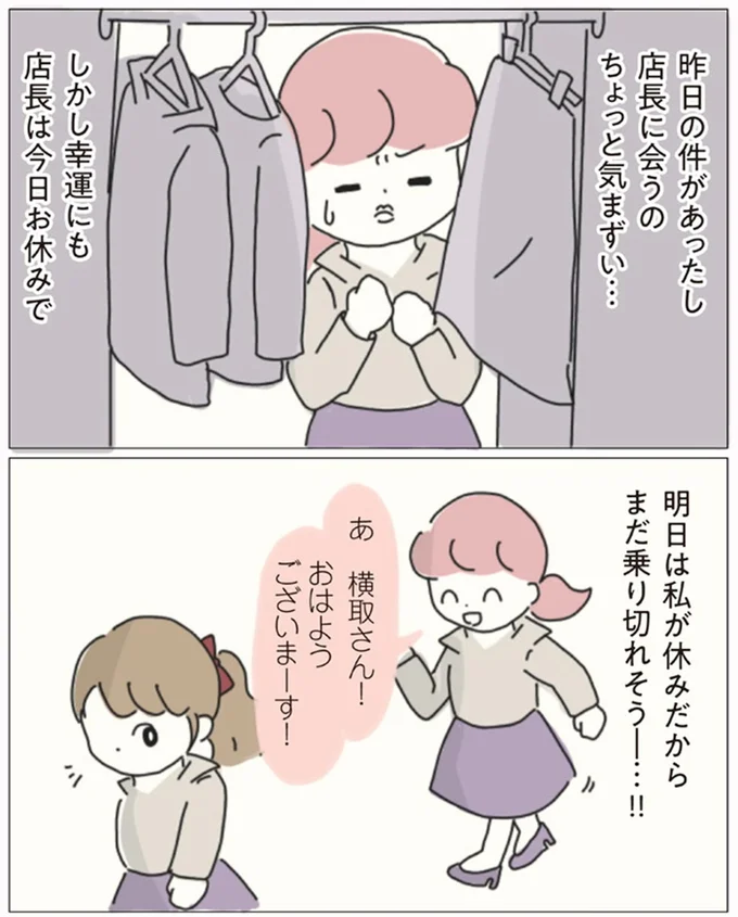 ちょっと気まずい…