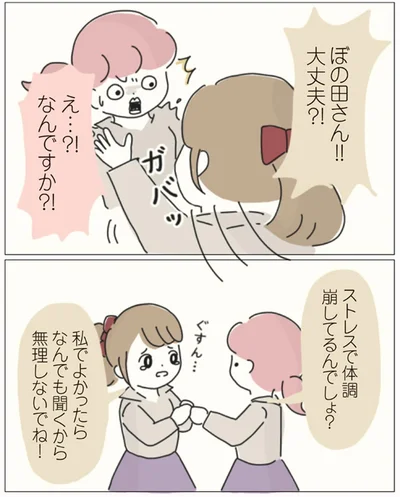 ストレスで体調崩してるんでしょ？