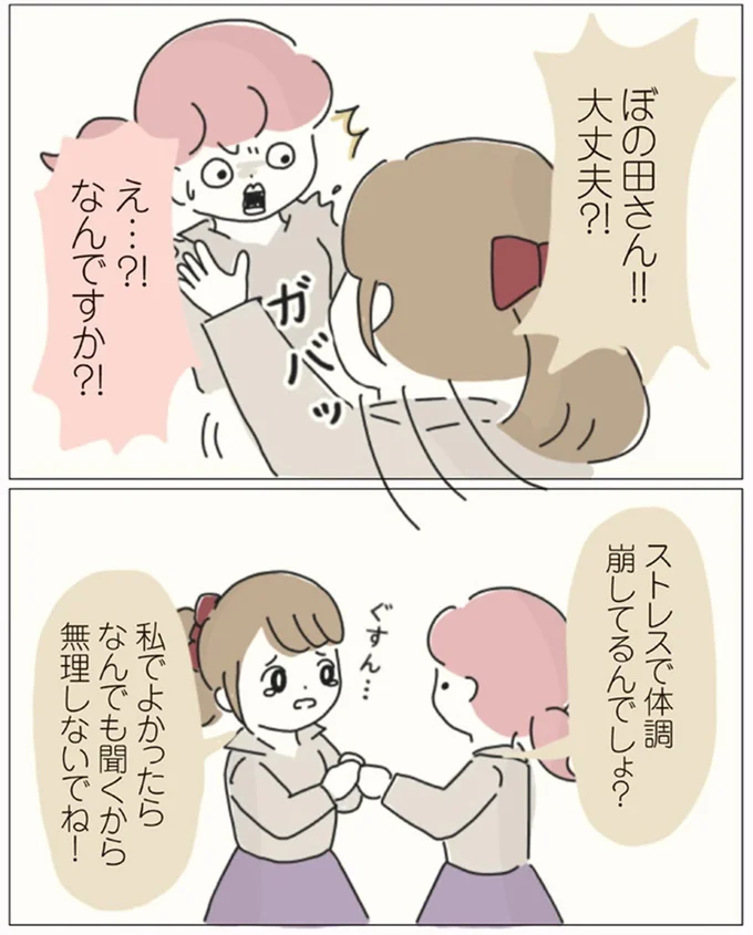 ストレスで体調崩してるんでしょ?