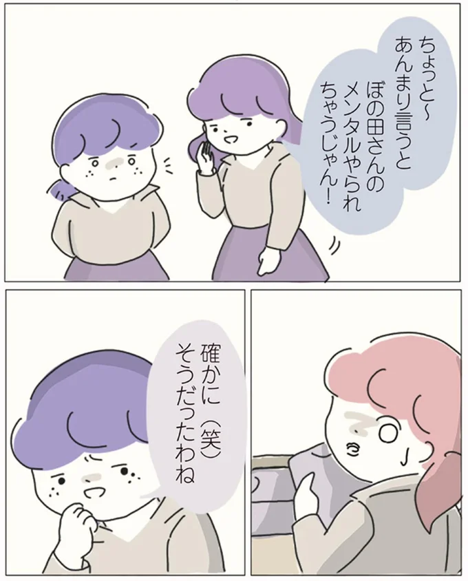 メンタルやられちゃうじゃん…