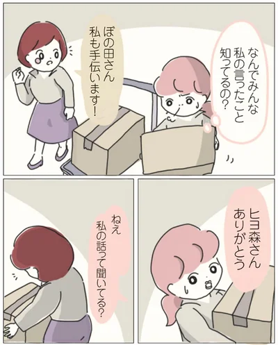 私の話って聞いてる？