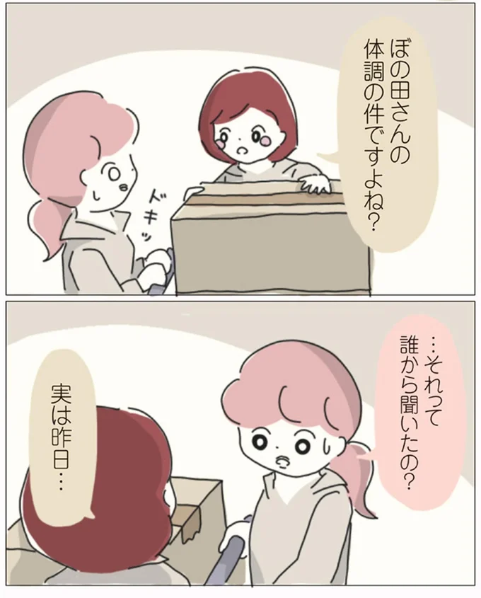 誰から聞いたの?