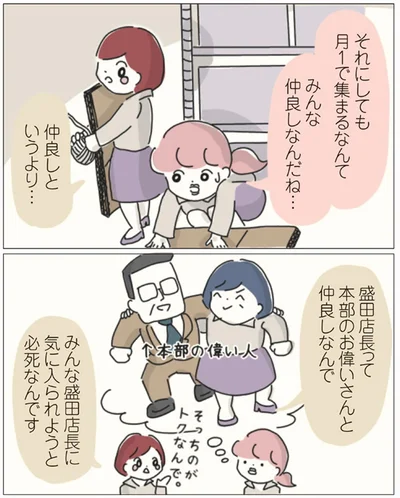 気に入られようと必死なんです