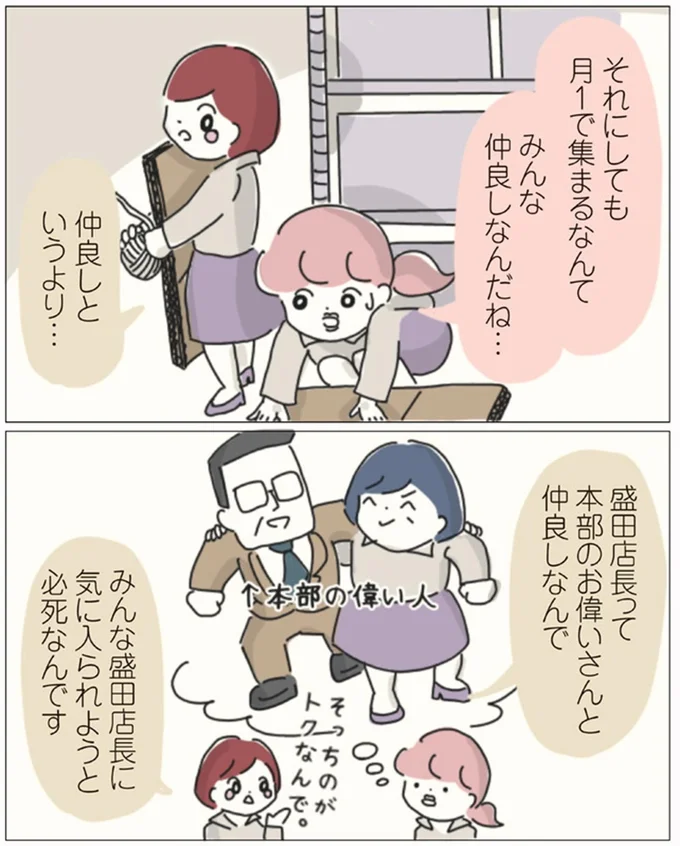 気に入られようと必死なんです
