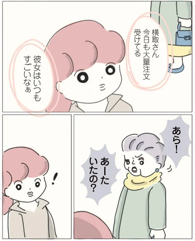 彼女はいつもすごいなぁ