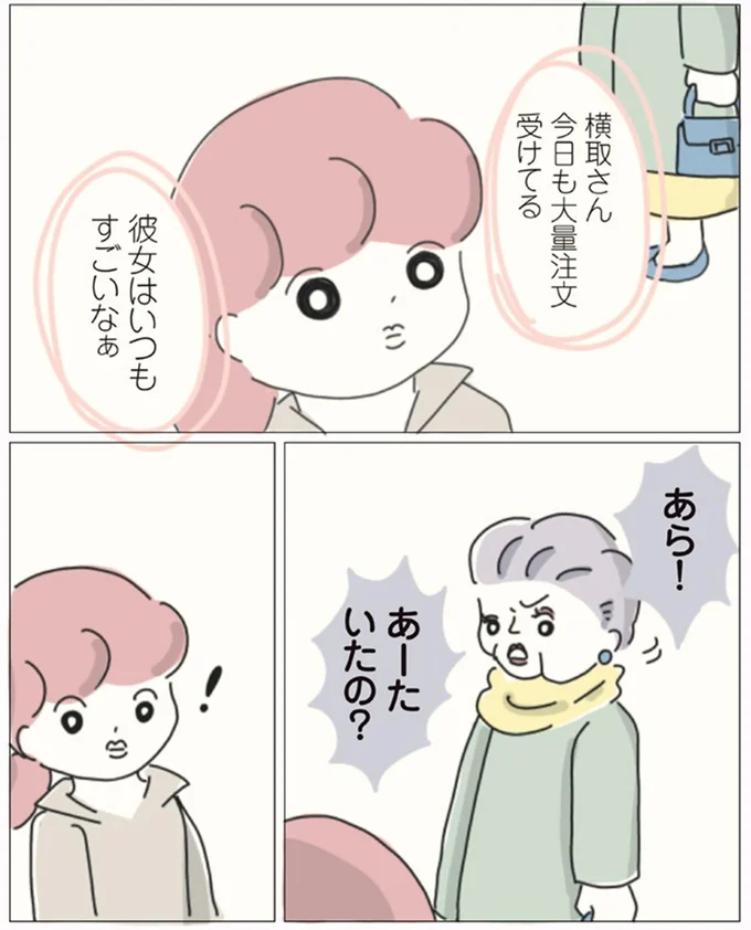 彼女はいつもすごいなぁ