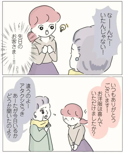 先日のお客さま…