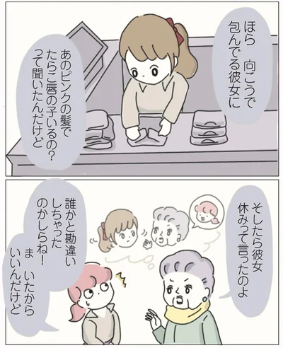 休みって言ったのよ