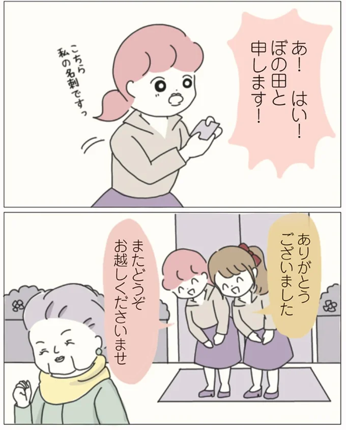 私の名刺ですっ