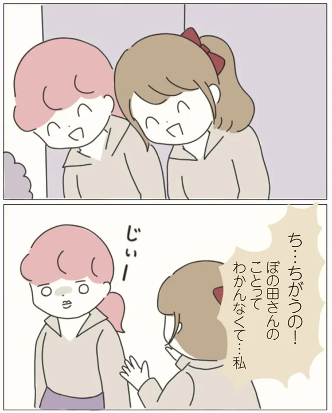 ちがうの！