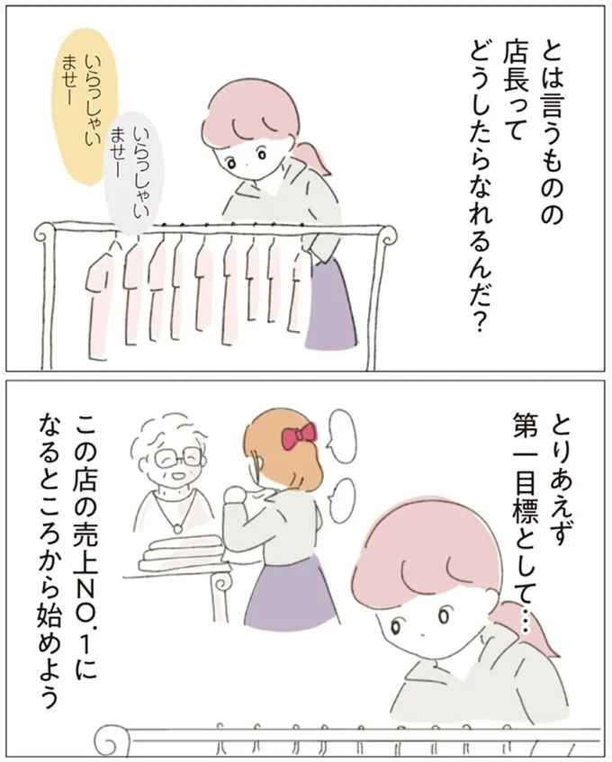 店長ってどうしたらなれるんだ?