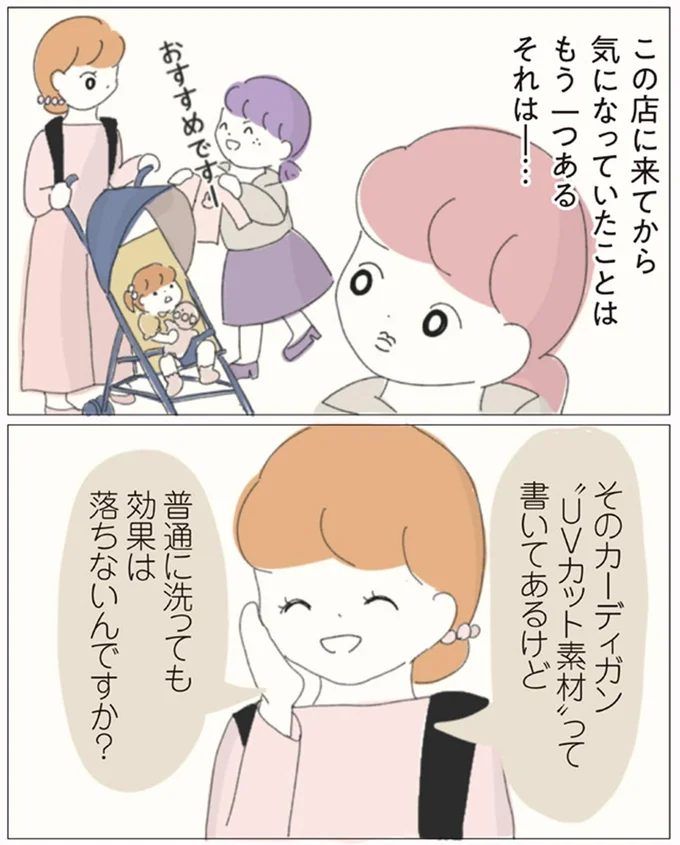 この店に来てから気になっていたこと