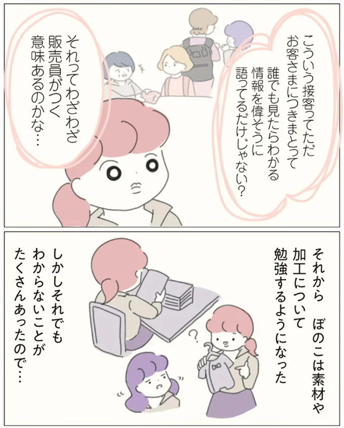 販売員がつく意味あるのかな…