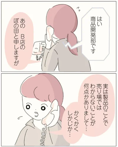 実は製品のことで