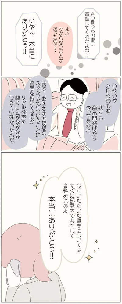 リアルな声を聞くことがなかなかできていなかったんだ
