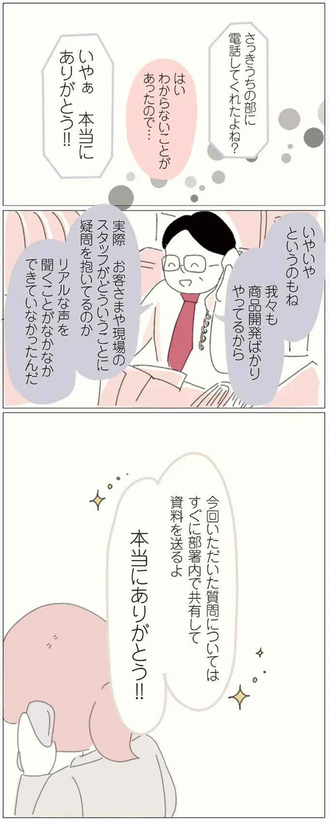リアルな声を聞くことがなかなかできていなかったんだ