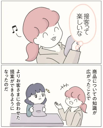 知識が広がったことで